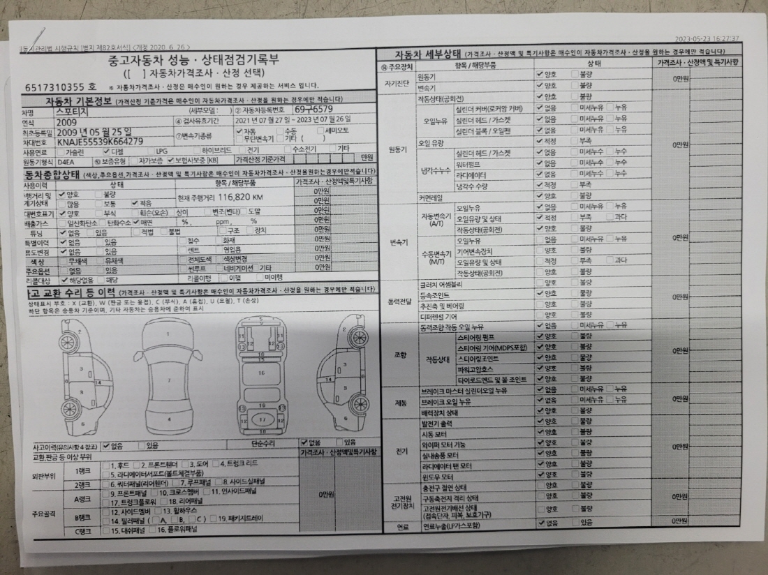 기아 스포티지 뉴스포티지