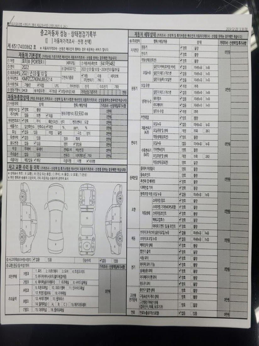 카고 현대 포터Ⅱ