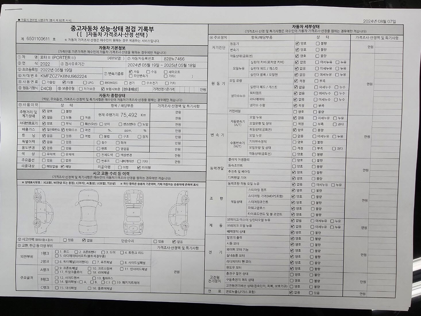 카고 현대 포터Ⅱ